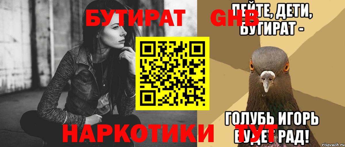 БУТИРАТ 99% Сунжа