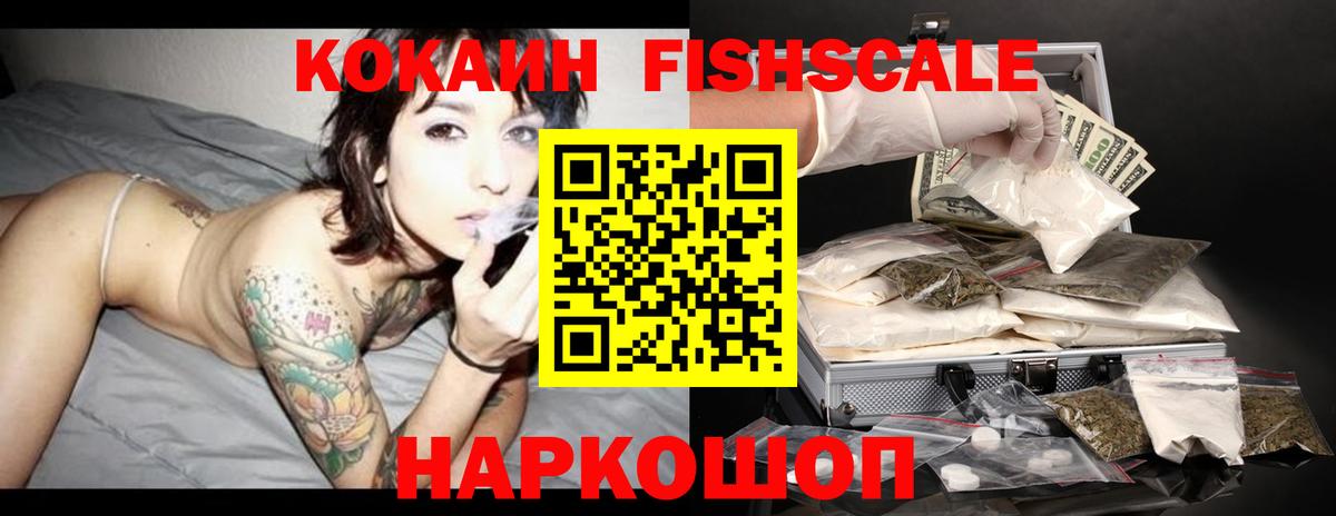 наркота  Кокаин Fish Scale  КОКАИН FishScale  Вход с VPN  Сунжа  COCAIN 