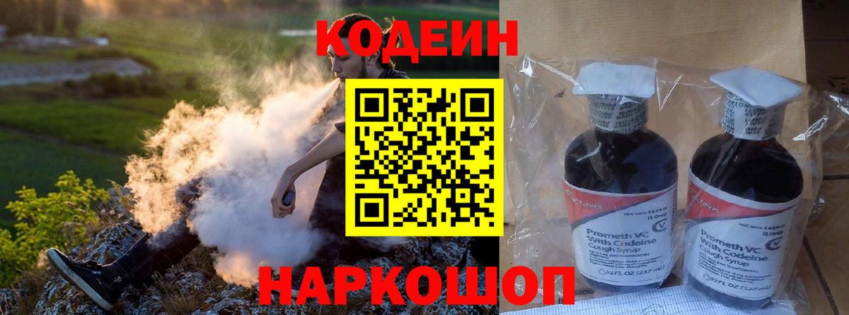 Кодеиновый сироп Lean Purple Drank  Вход с VPN  Сунжа  Кодеиновый сироп Lean напиток Lean (лин) 