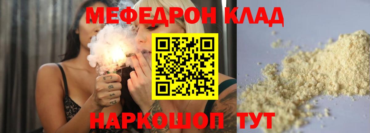 Мефедрон  МЯУ-МЯУ мяу мяу  Вход с VPN  Меф кристаллы  Сунжа 