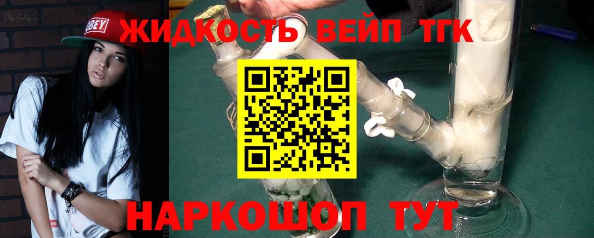 Дистиллят ТГК вейп с тгк Сунжа